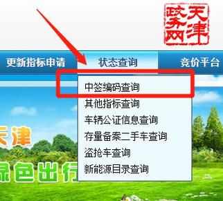 摇号查询小客车摇号查询官网-天津摇号查询小客车摇号查询官网