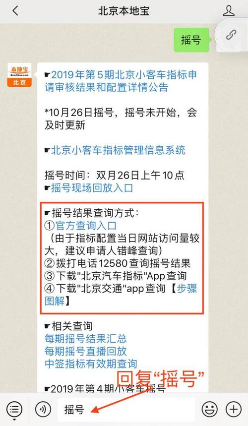 北京市小客车摇号结果查询-北京市小客车摇号结果查询官网